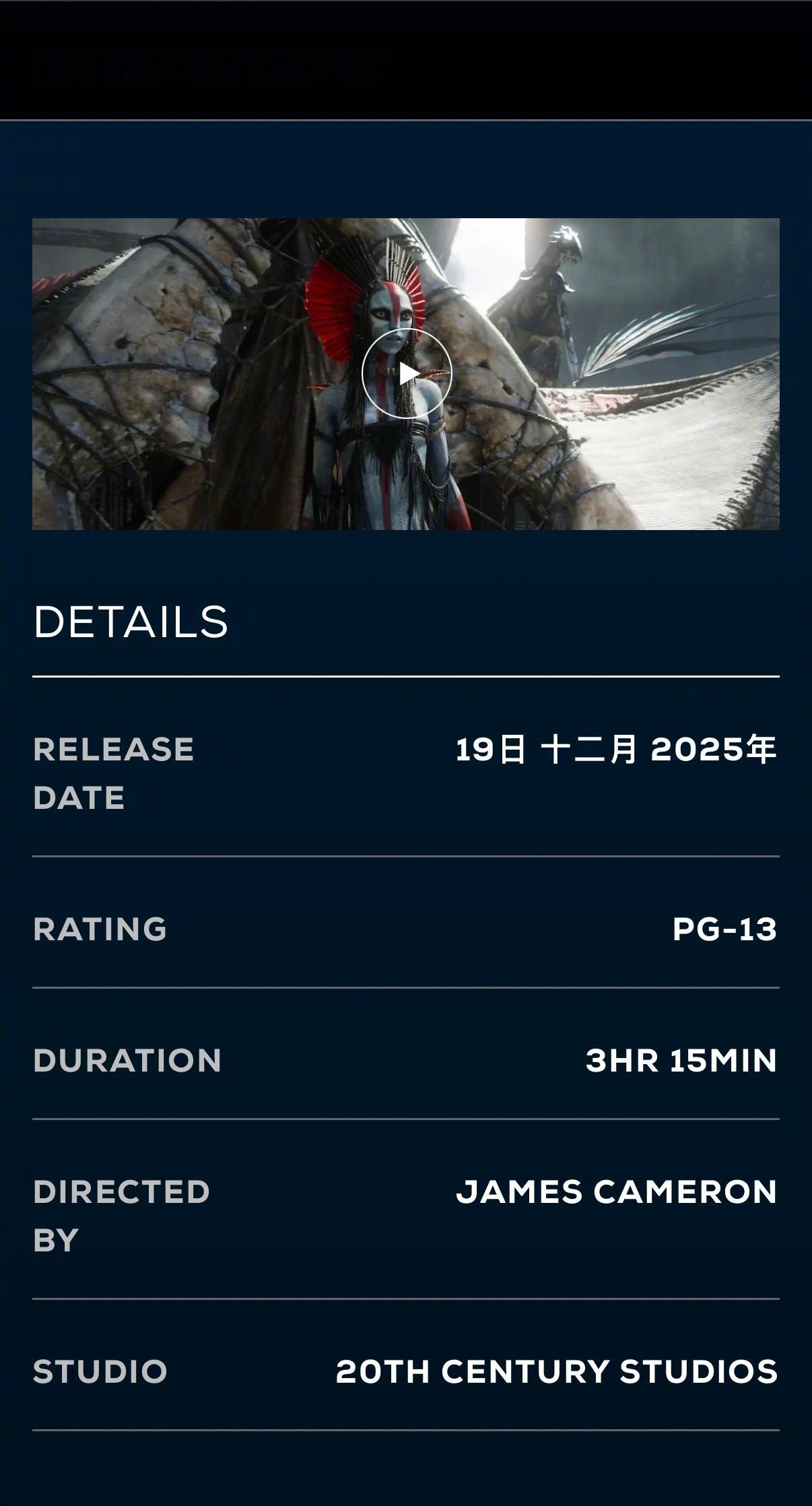 据IMAX官网显示，《阿凡达：火与烬》片长3小时15分钟（195分钟），比第二部