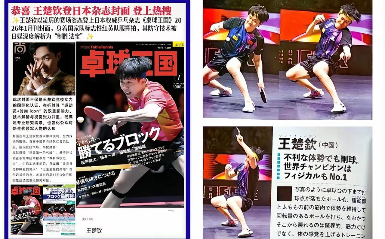 张本智和这下破防了明明王楚钦都已经退出比赛自己才是拿到总决赛男单冠军的人