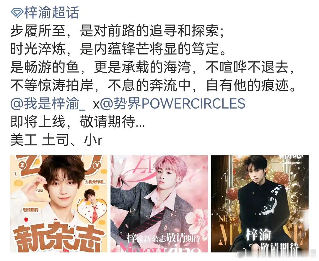梓渝的第二本杂志要来了，算割韭菜吗？​​​