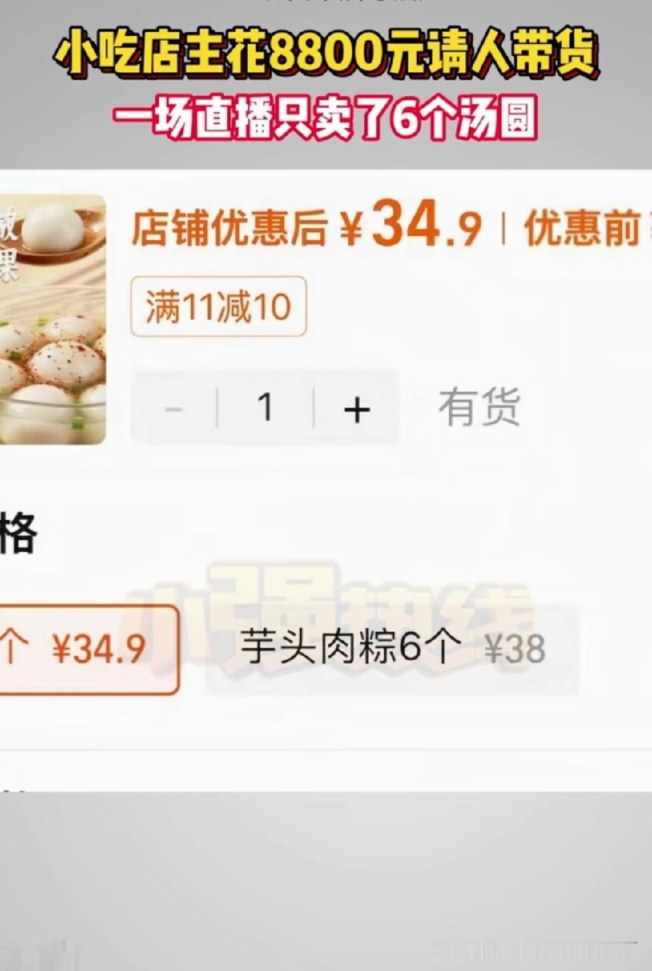 六个汤圆就要34.9元，还是肉馅的，把人当冤大头哦！[捂脸哭]