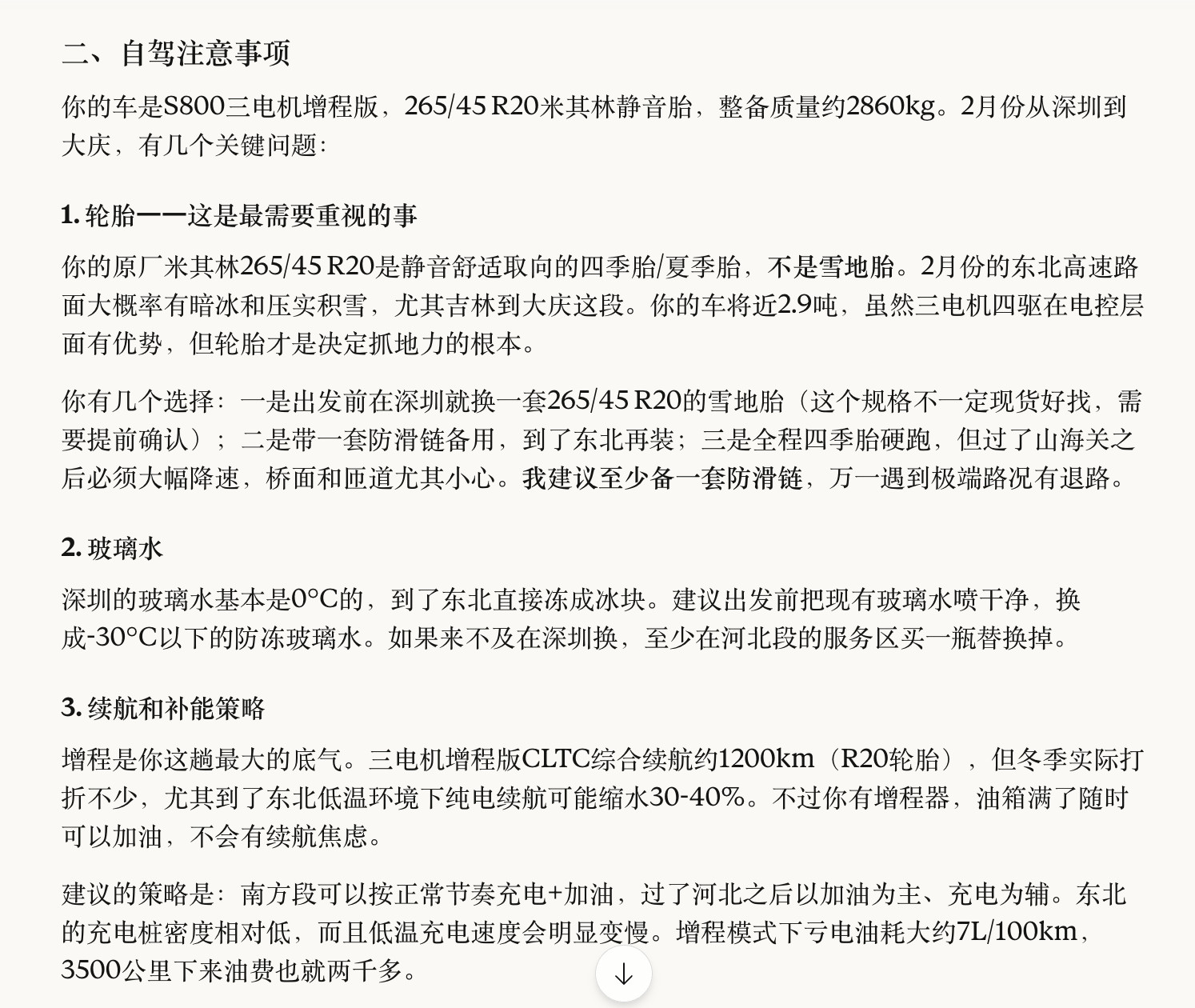 没开过这么远的路还真想不到，原来玻璃水也要换一下