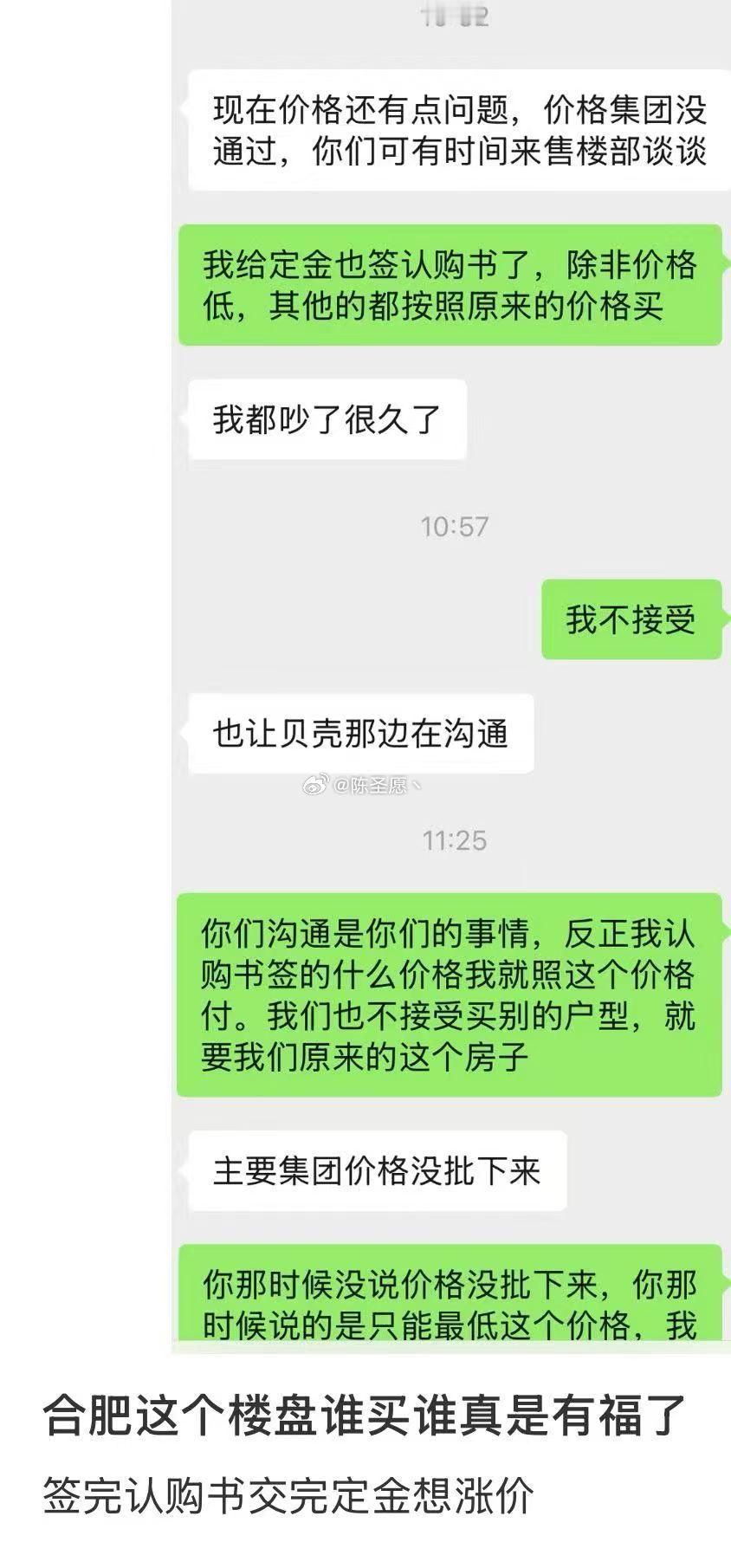 一个聊天记录被各大中介和新房销售转发，真是黔驴技穷了。​​​