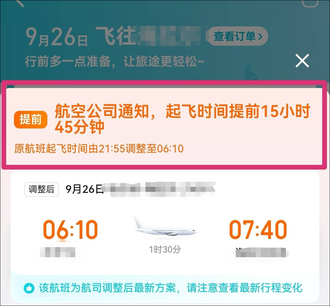 航班突然提前15小时起飞! 乘客傻眼: 行李还没理