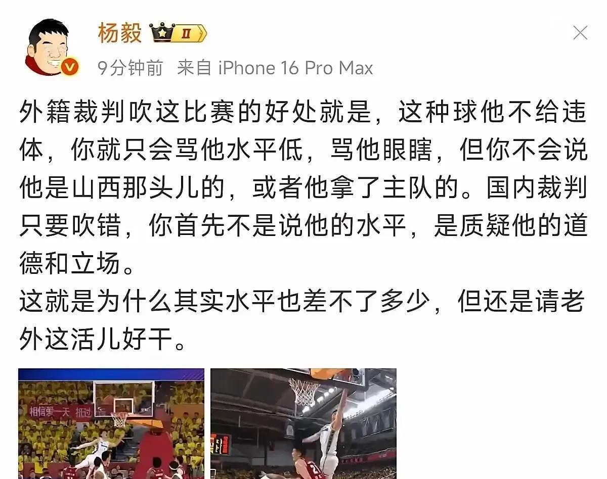 杨毅炮轰国际裁判！水平其实也不咋地，最大的好处就是没有地域偏向近日篮球媒体大佬