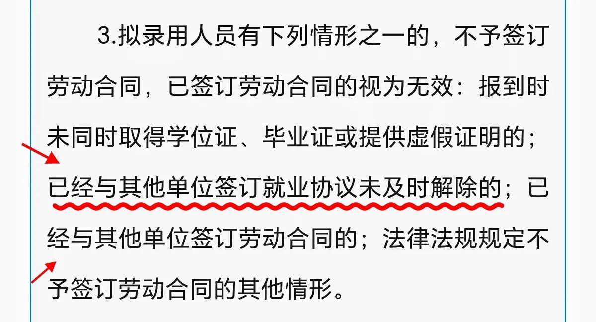 应届生签三方协议：1.上海烟草集团招考公告中有一条，拟录用人员，如果出现下面这