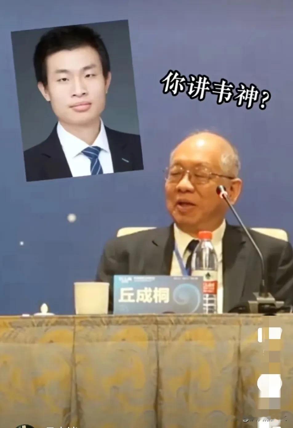 丘成桐评价韦东奕，你同意他的说法吗？数学大家丘成桐教授在出席一个活动的时候，
