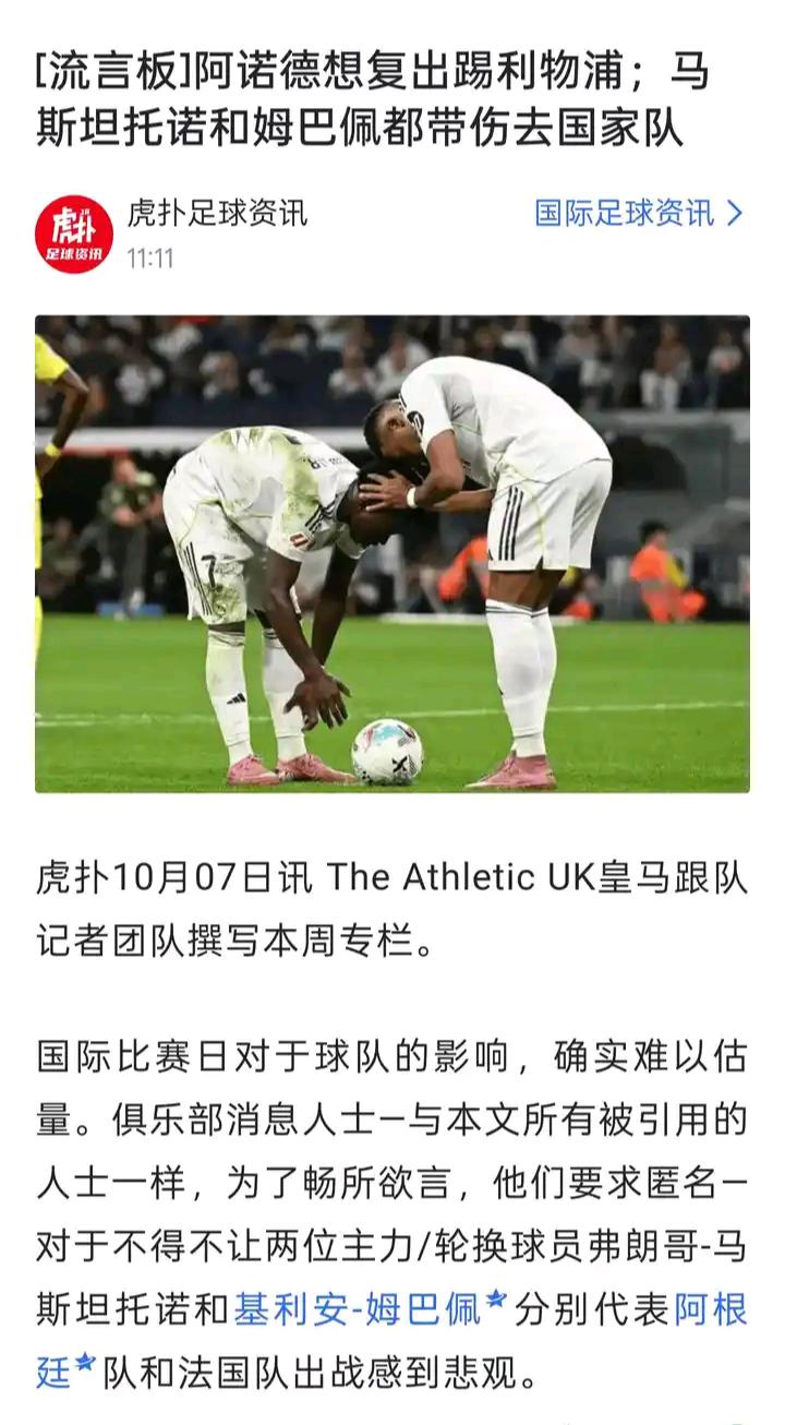 阿诺德非常想复出踢利物浦，这真是冤孽呀！他好好养伤，不踢利物浦行不行？看