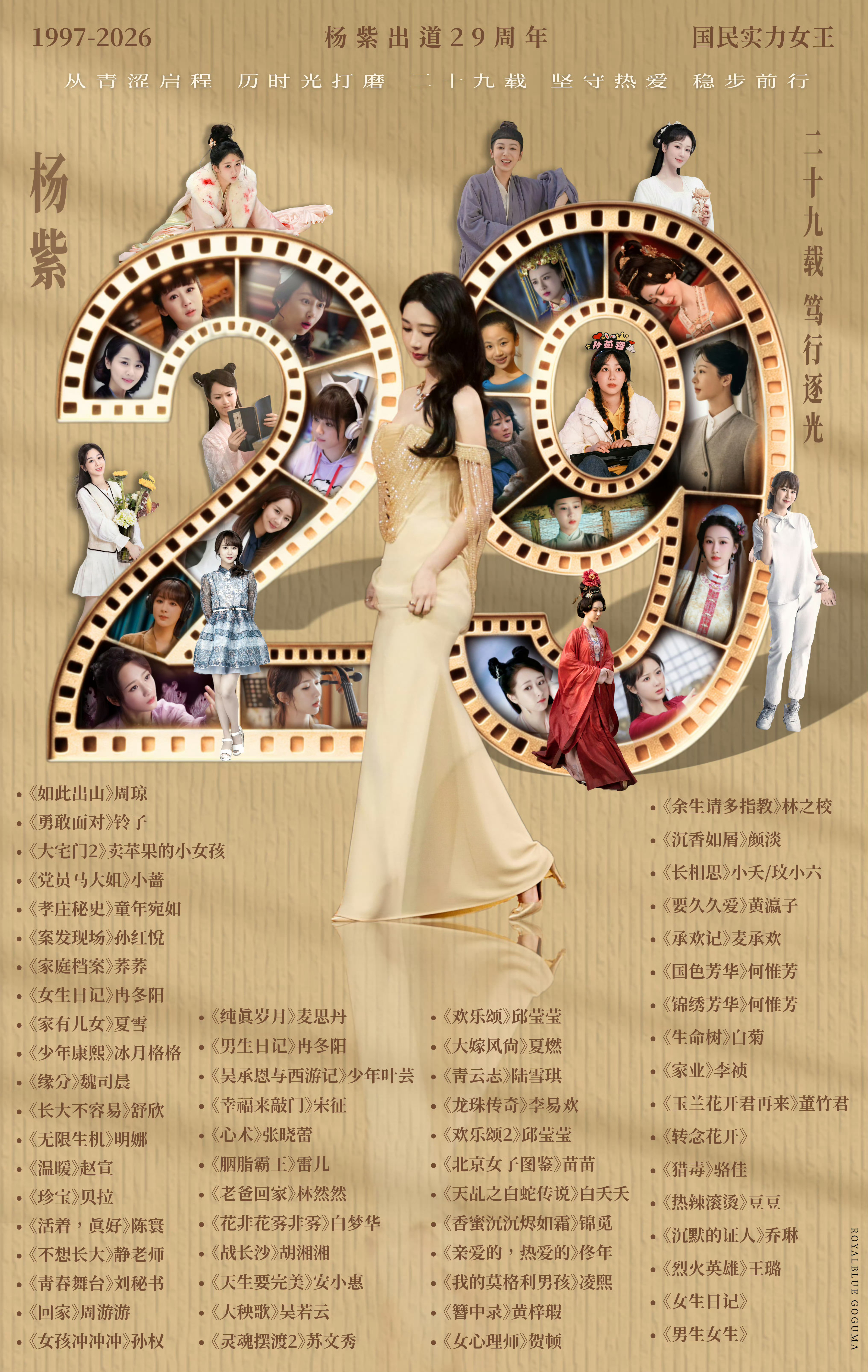 杨紫出道29年也是我爱她的第九个年头