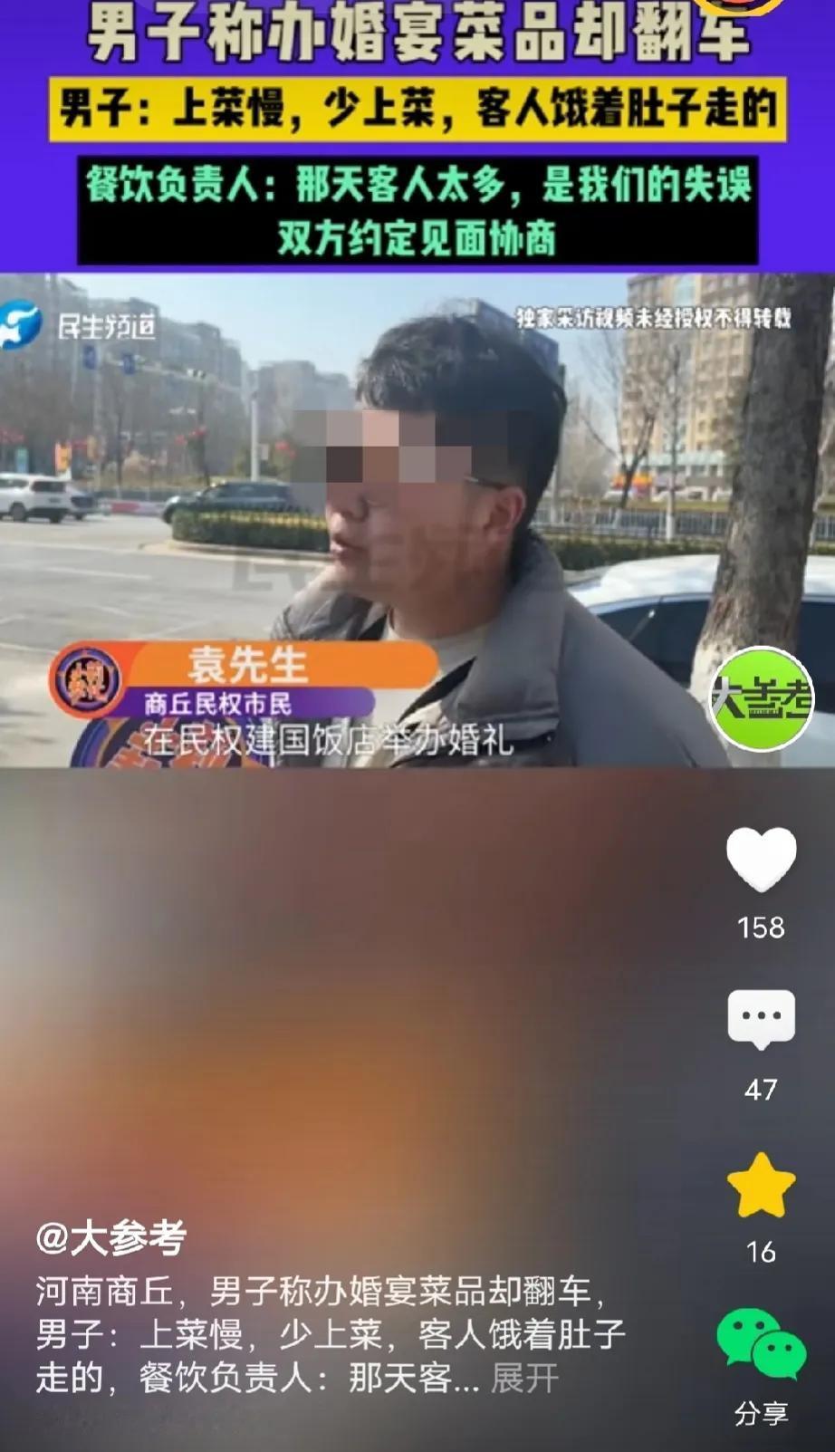 史上最糟糕的酒席！河南商丘，男子举办婚礼，在酒店订了799元52桌菜，包含8套冷