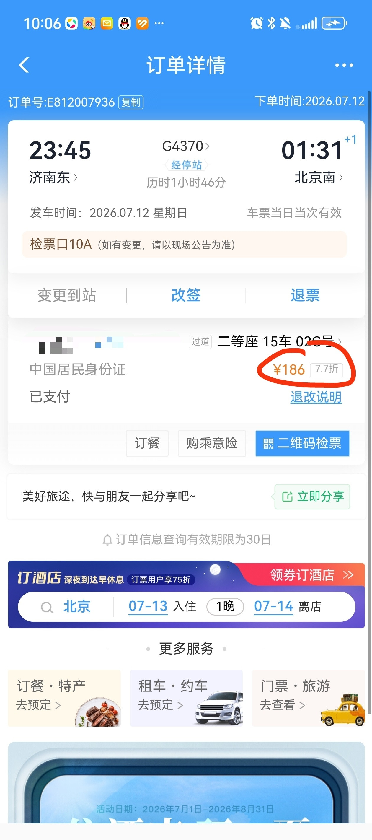 我是真尼玛c了，妈的12306列车停运了不给发短信自动退票，还要我自己改签退票，