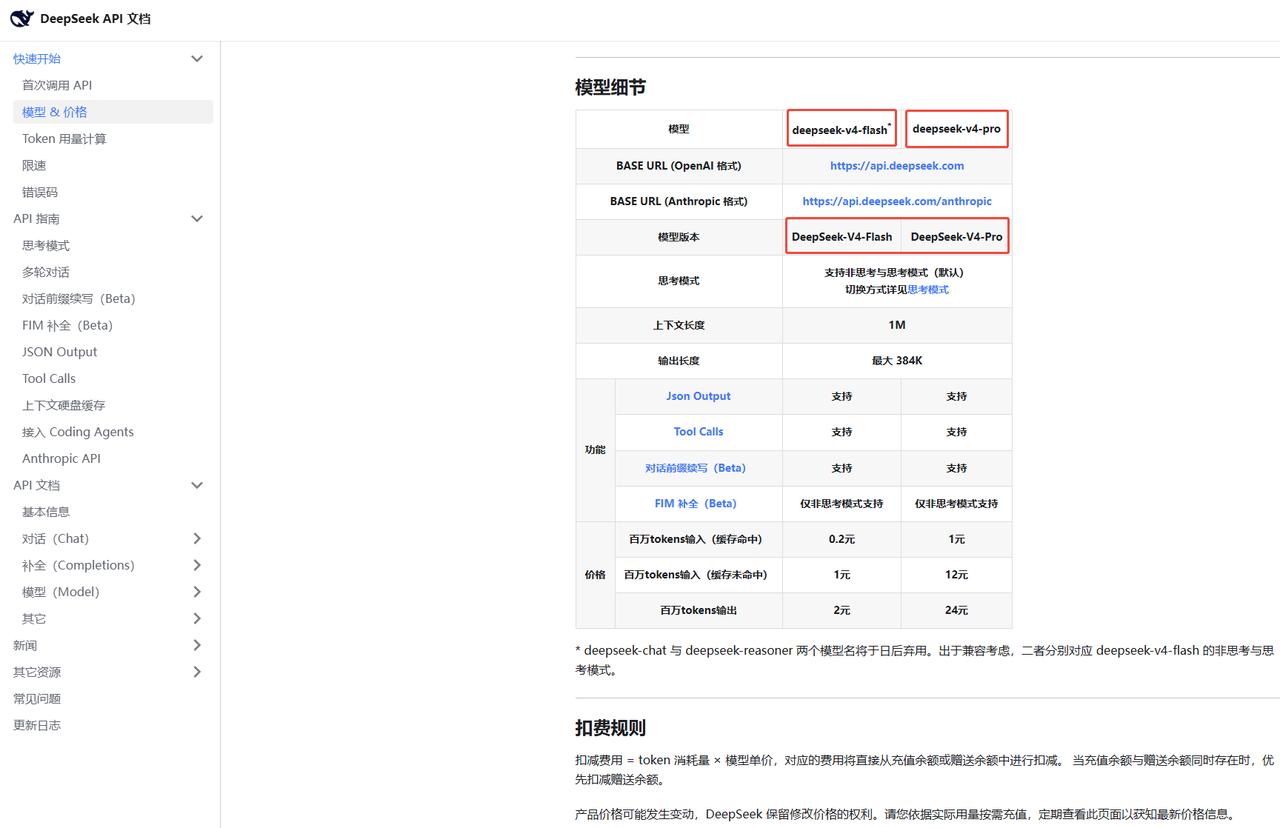 国产顶级AI大模型大事件：DeepSeekV4已在官网正式现身！距离上一个大版
