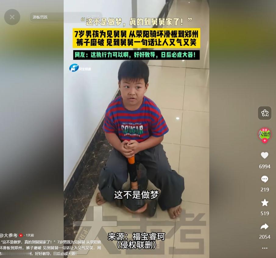万万没想到！大参考6月9日报道，河南荥阳，一名7岁的小男孩，因为太想念舅舅，趁奶