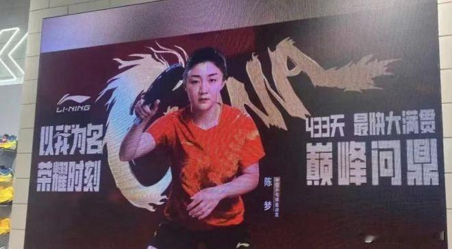 企业“乌龙”预测，陈梦收获“海信空”调侃，孙颖莎收获“伊利莎白”调侃！海尔正式