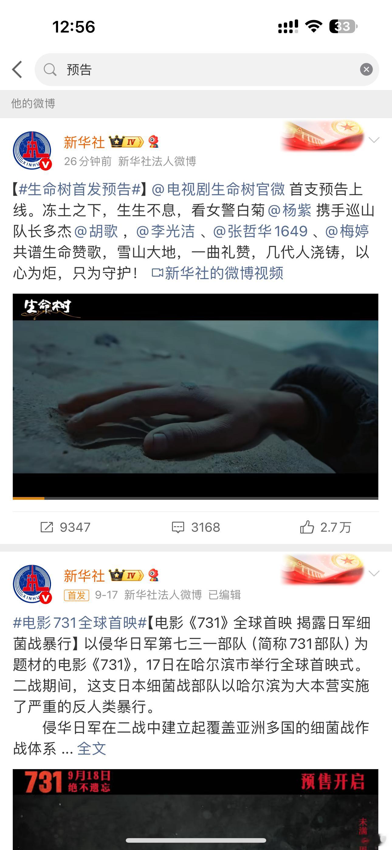 新华社和央视新闻今天唯一发布的预告是杨紫的生命树​​​