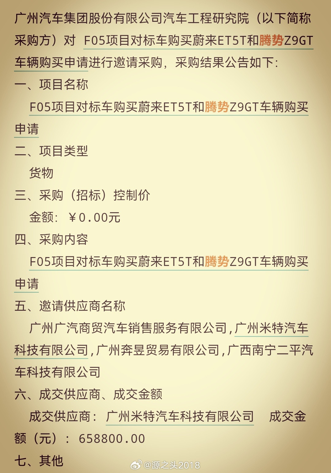 广汽又要买比亚迪的车了！这次是对标用的，一台比亚迪夏，一台腾势Z9GT。