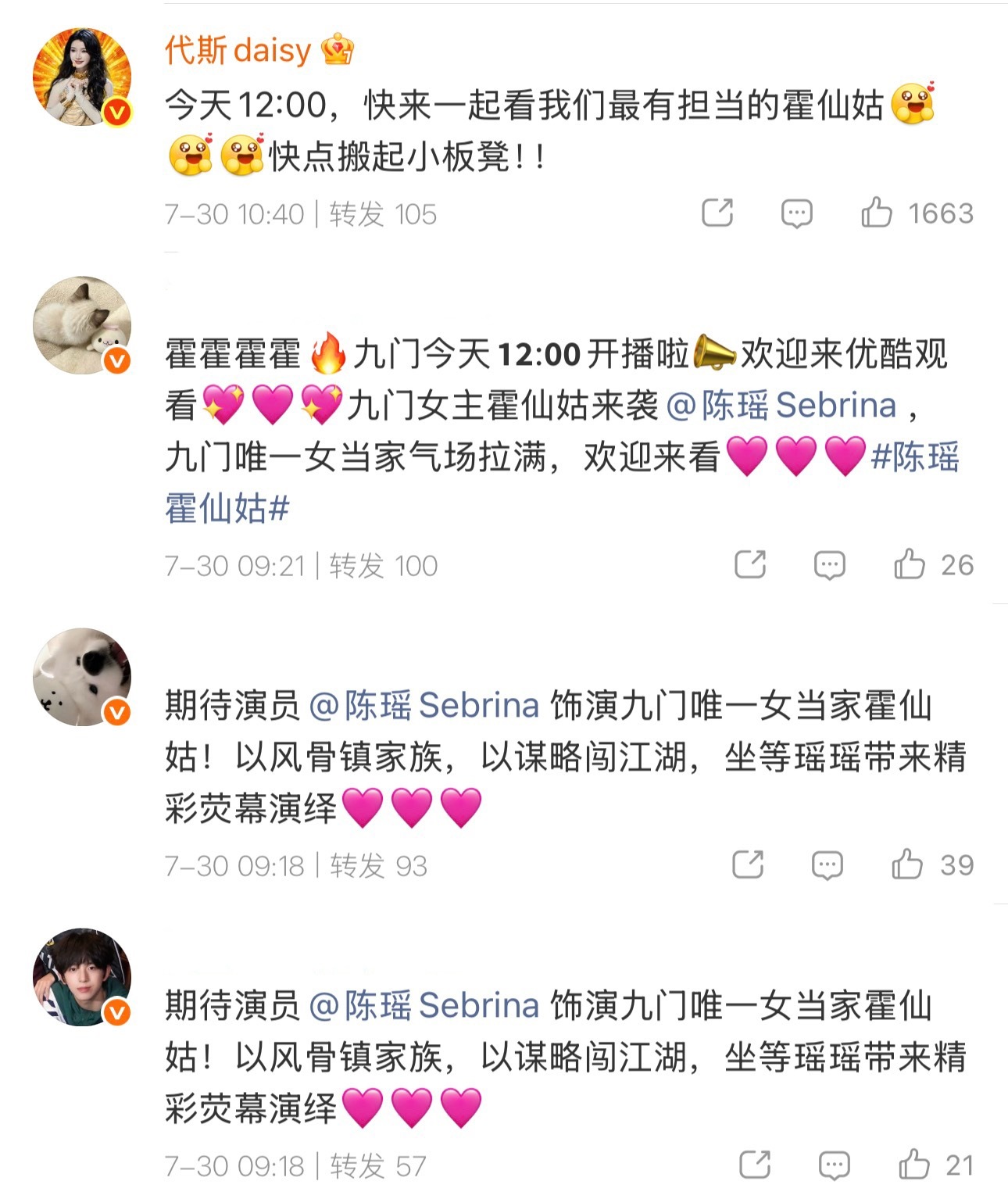 终于等到陈瑶的九门播出转发区都在期待她的霍仙姑祝收视长虹🥰陈瑶转发区陈瑶热转区