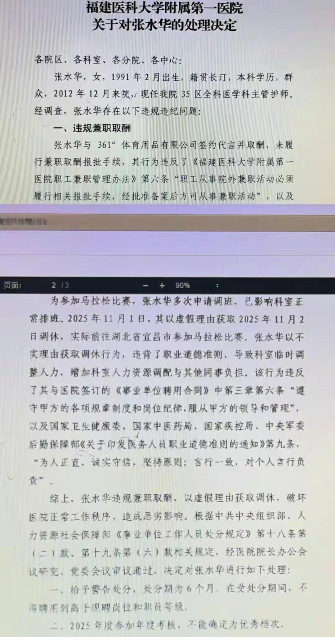 离谱！“最快女护士”张水华被医院警告处分6个月，年度评优直接取消！这位曾拿