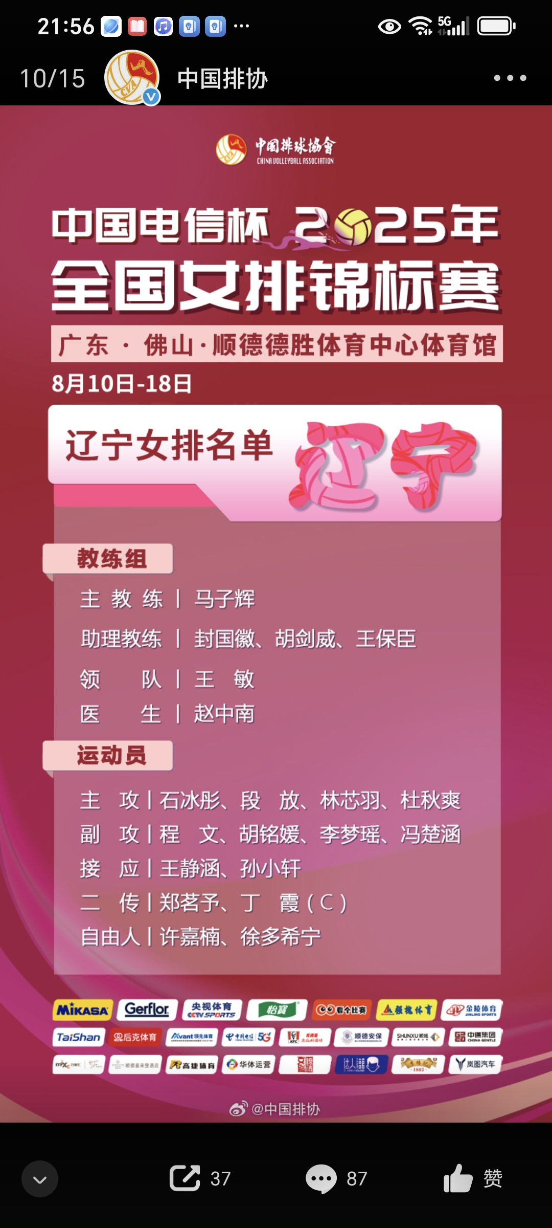 全锦赛第一天最后一个时间段战报：辽宁女排3-0河南女排（25-12、25-17、25-16）。两队均