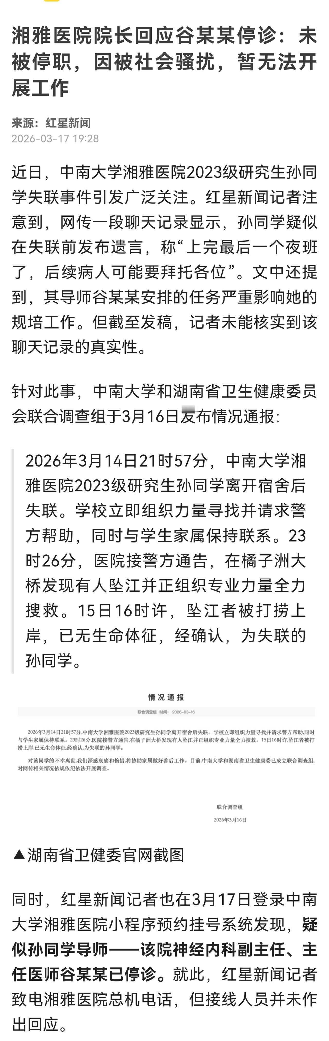 当地已经成立调查组进行调查，如果涉事导师确实有压榨学生的行为，是会被追究责任的。