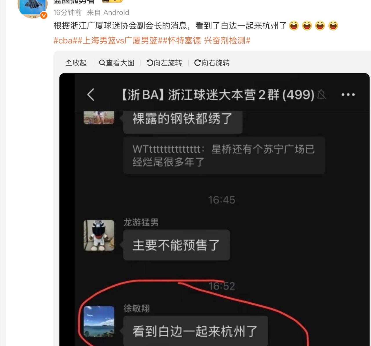 上海男篮烟雾弹？广厦球迷协会副会长曝白边秘密随队前往杭州，CBA总决赛或神兵天降