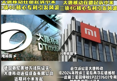 雷暴了小米被起诉了大唐移动在德国起诉小米小米在德国遭遇了专利上的风波