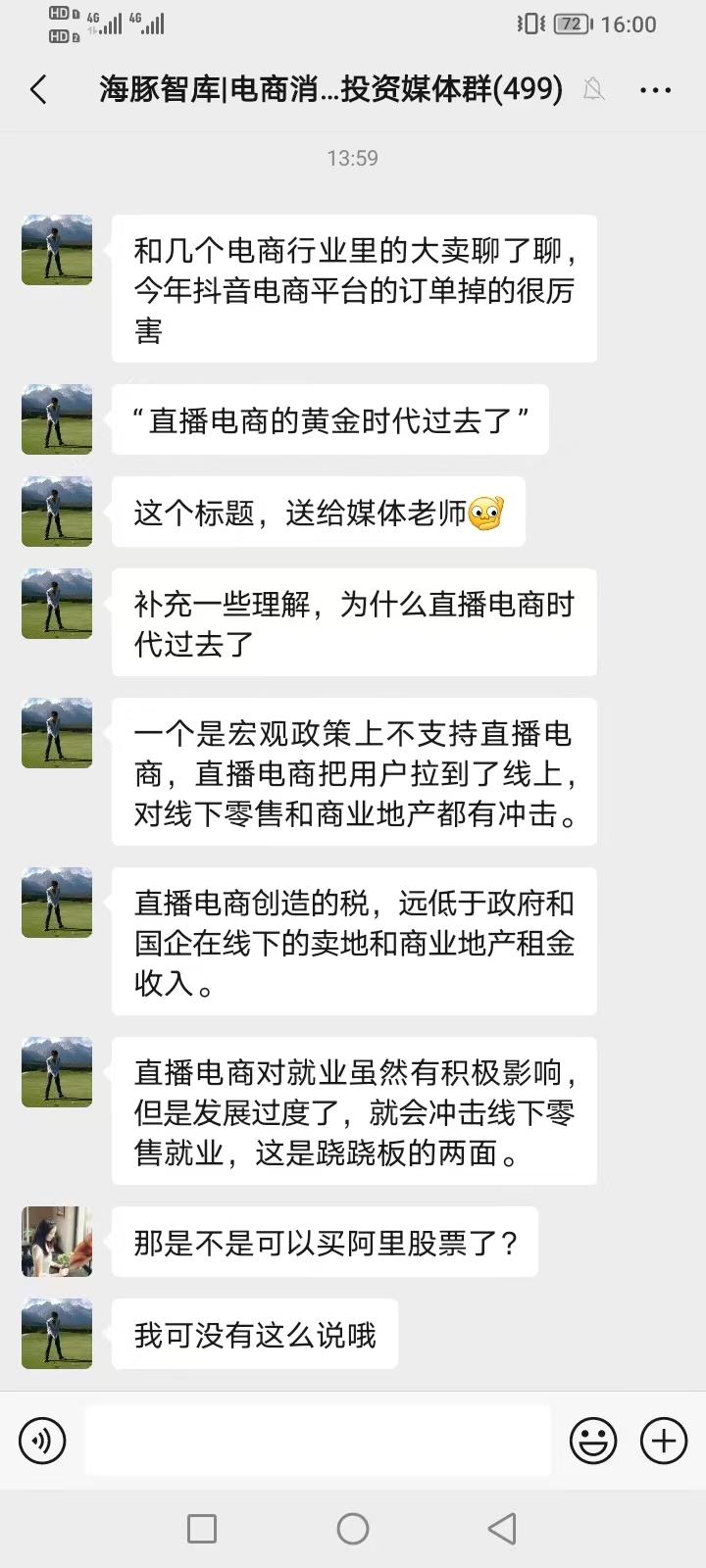 和几个电商行业里的大卖聊了聊，今年抖音电商平台的订单掉的很厉害！直播电商的黄金时