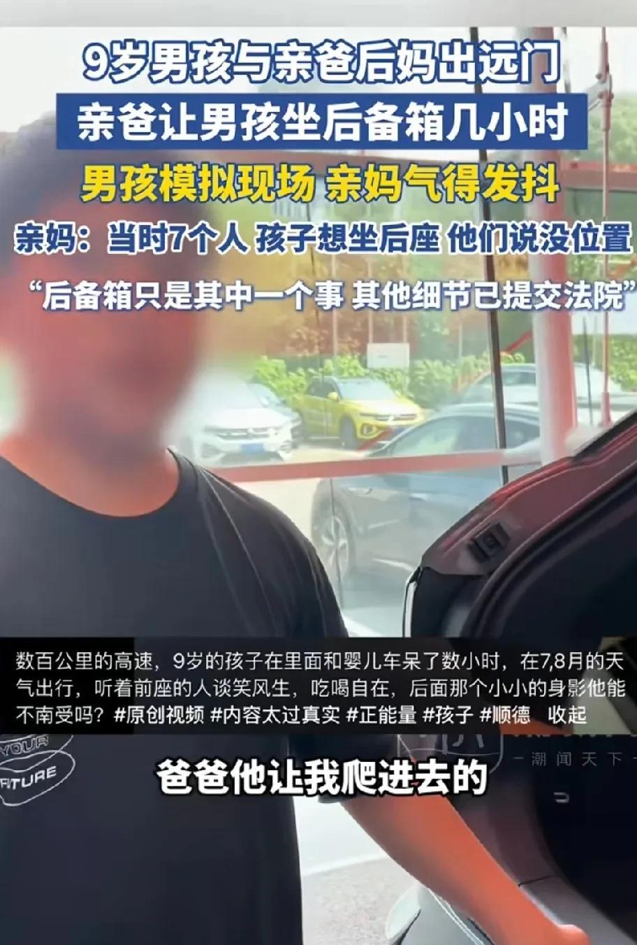 广东佛山，男孩跟着亲爸和后妈等7个人出去旅游，因为座位不够，爸爸竟将孩子安排到了
