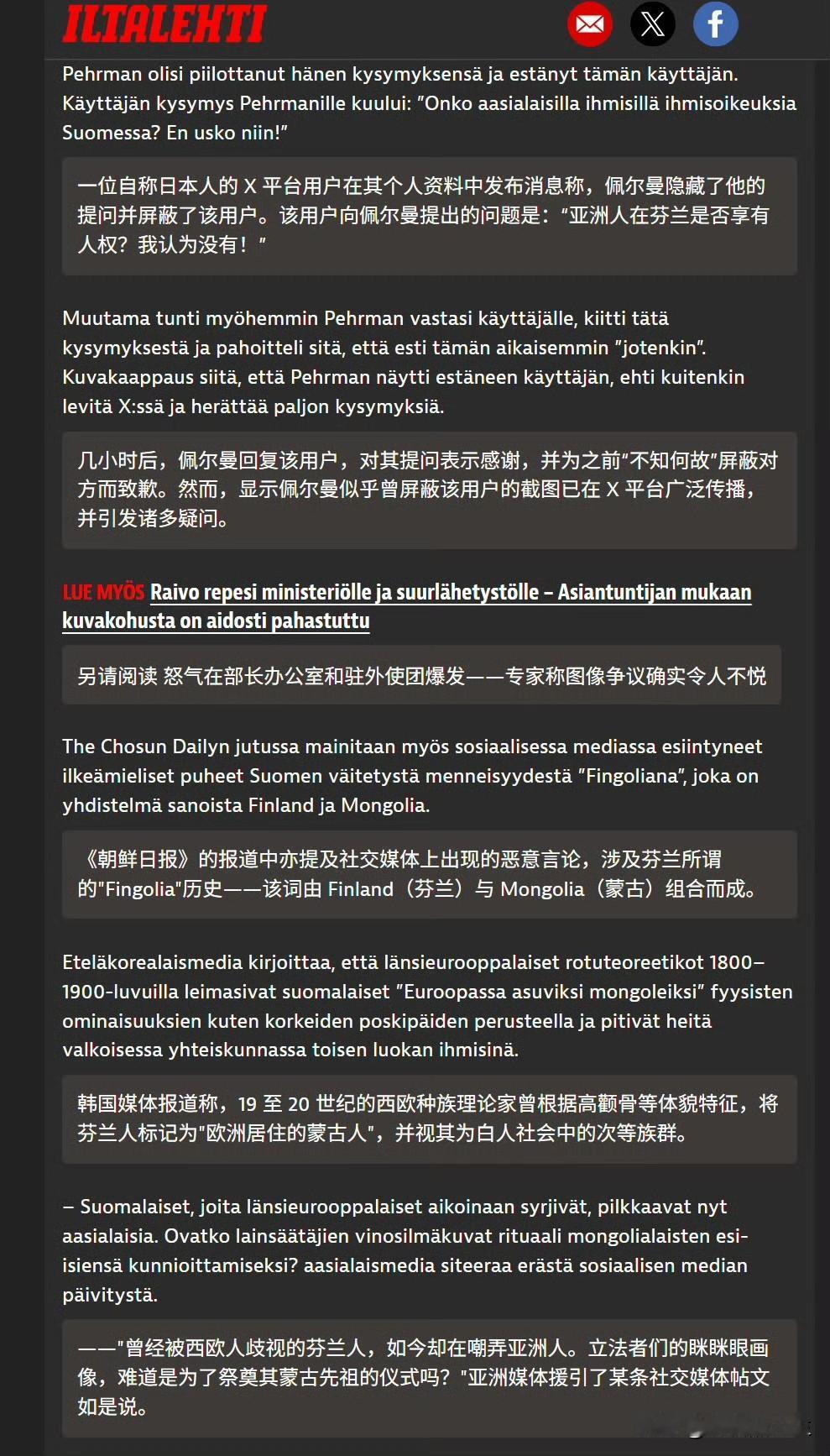 韩国人帮芬兰人找到了“祖宗”，以后芬兰人再拉眼角真的要想想是不是在侮辱自己。