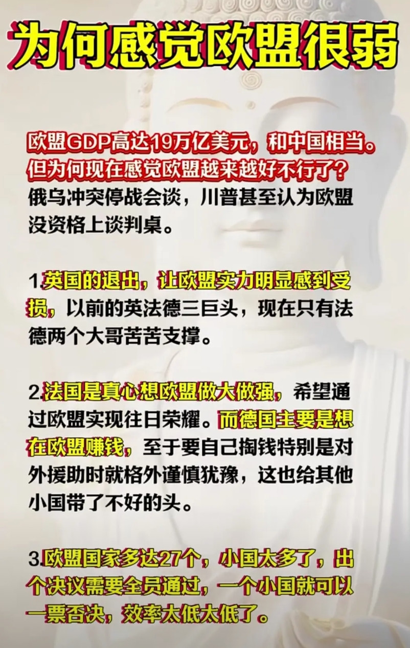 欧盟之所以没落，存在感日益衰弱，应该是这几个原因吧。英国的退圈行动，无异于让欧盟