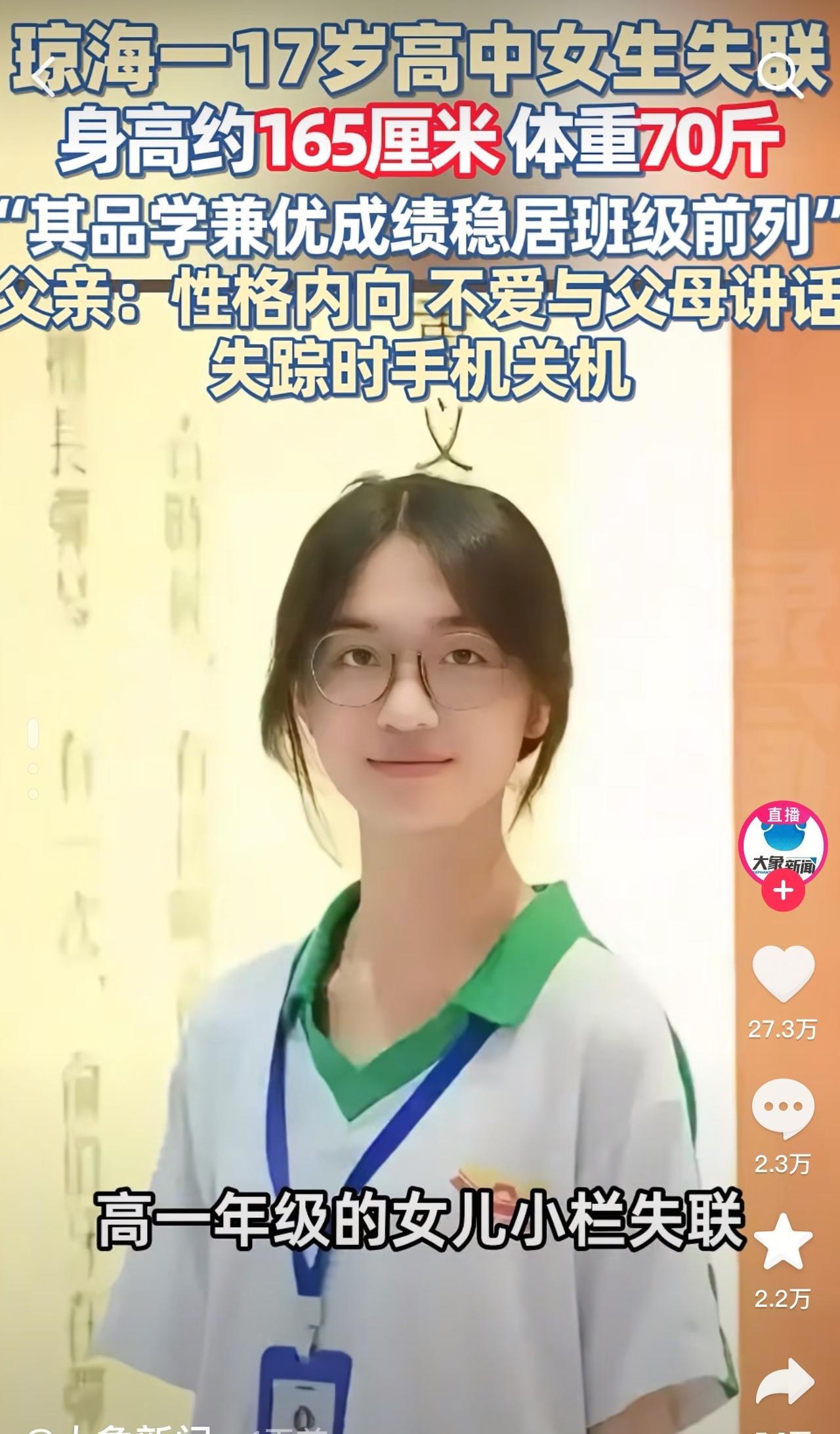 尘埃落定，万泉河打捞上来的女孩，正是6月20日失踪的琼海市中原镇17岁的高中生李