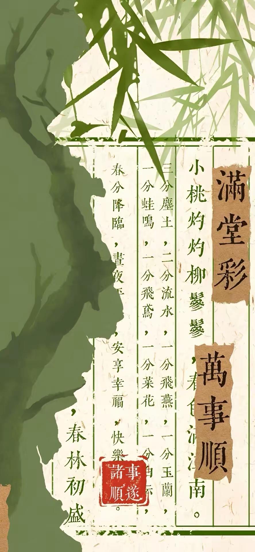 手机壁纸～岁月向暖，愿你心怀欢喜，只生欢喜不生愁；懂人间万事塞翁马的从容豁达，更