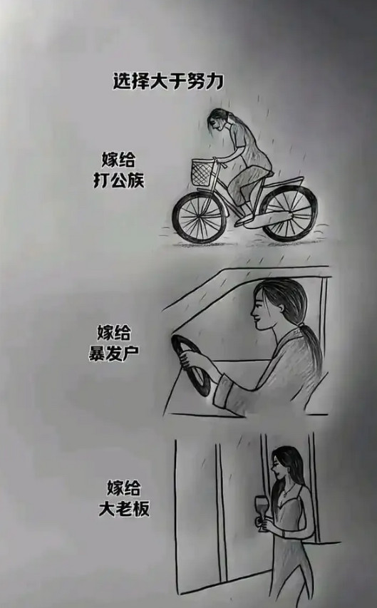 对于女孩来说真的选择大于努力！