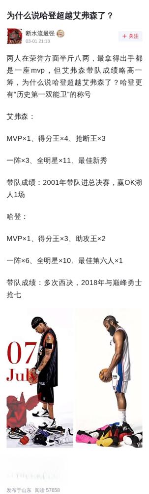 别再拿艾弗森来压哈登了，这根本不是一个维度的较量。34岁的艾弗森已经在求职信里写