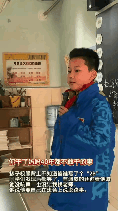 “太勇敢了！”西安，9岁男孩校服背后被人写了“2B”，妈妈得知孩子被同学嘲笑了两