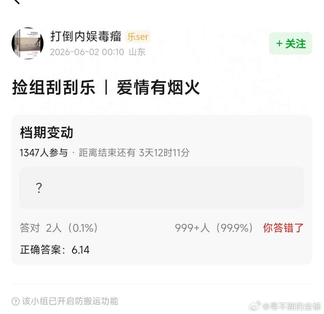 爱情有烟火提档了，原本17号现在14号了