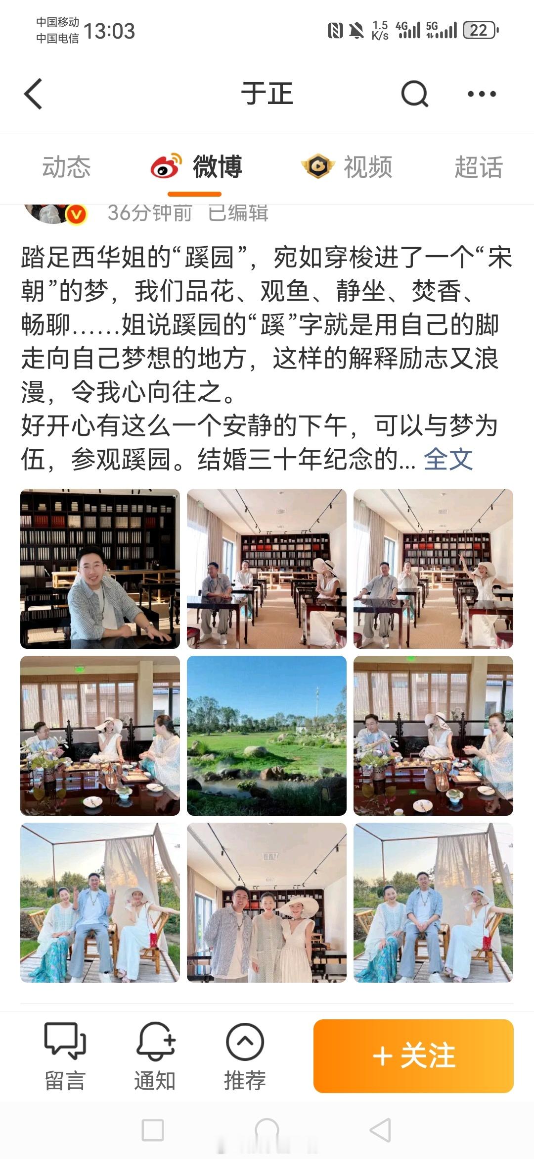 于正发博于正更新博文了，看样子是因为白月光出去旅游散散心了​​​