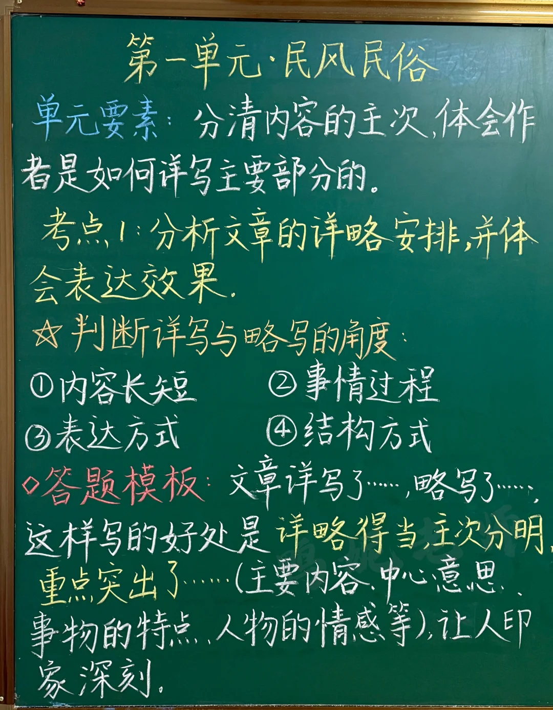 六下语文｜第一单元【阅读理解】答题技巧