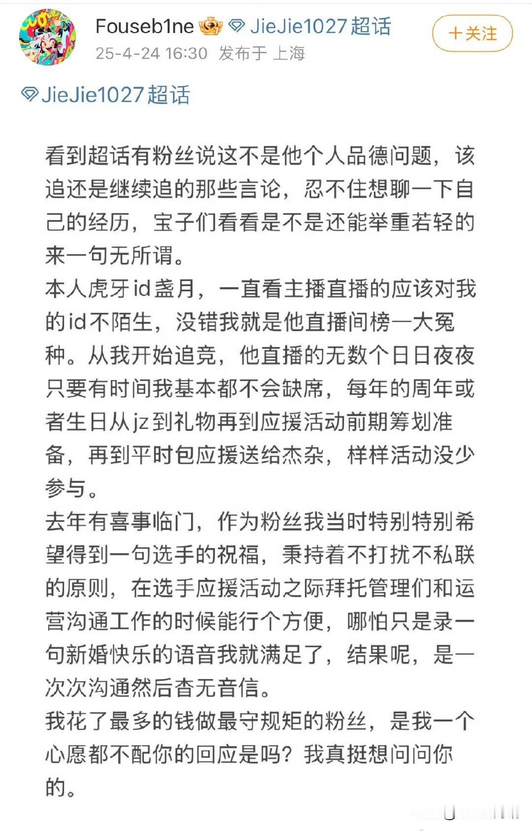 Jiejie恋情曝光后遗症来了！jiejie直播间的榜一小姐姐破防了，小姐姐称