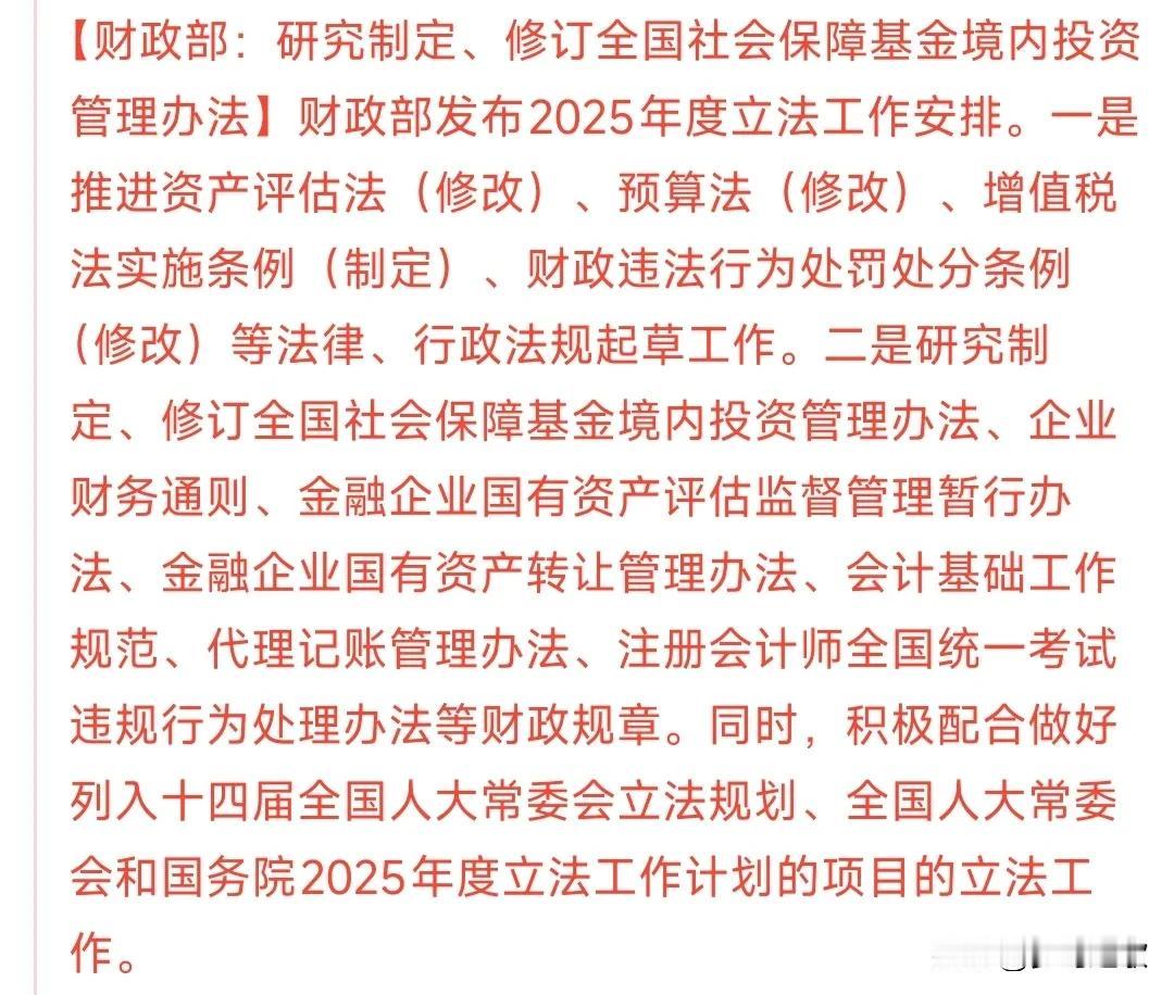 央妈释放流动性，财爸又来了利好财政部表示研究制定社保基金投资的管理办法。社保