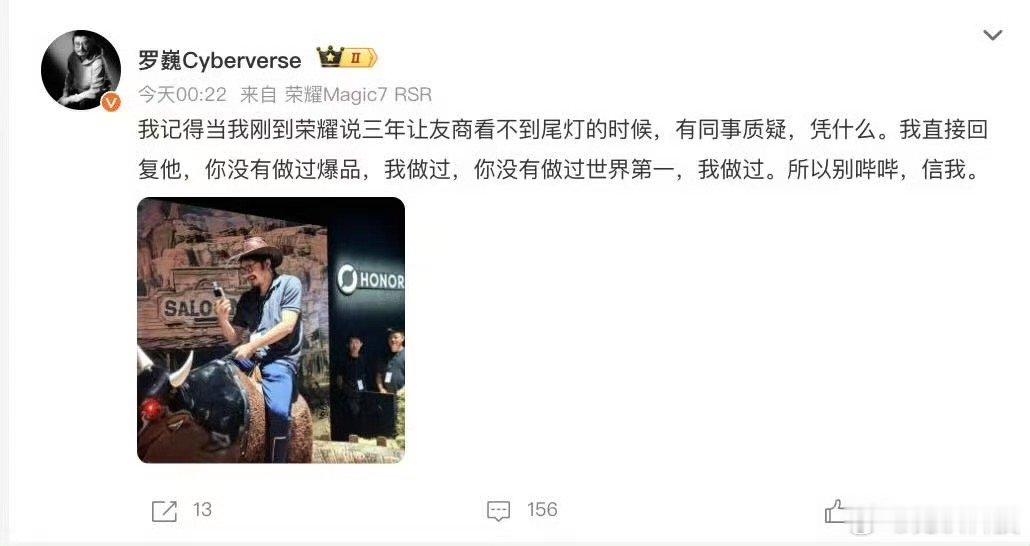 【荣耀罗巍回应让友商看不到尾灯言论】荣耀罗巍回怼同事质疑继荣耀RobotPh