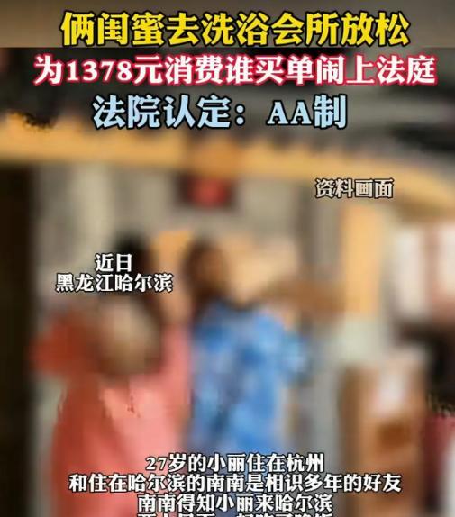 事情得从一通电话说起，1月20日，哈尔滨姑娘南南接到定居杭州的闺蜜小丽来电，说要