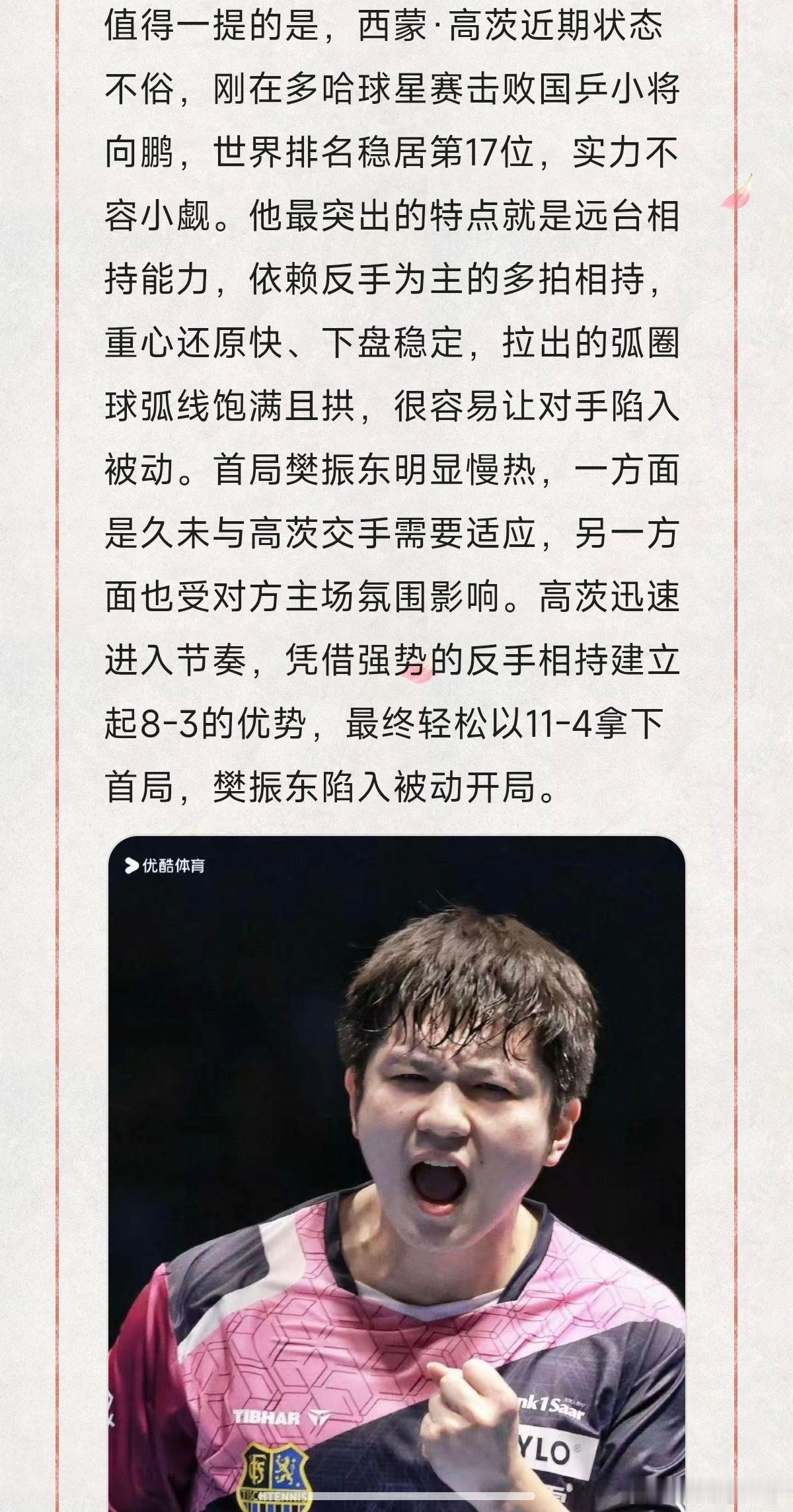 凌晨3点半因一球而彻底清醒，人怎么可以在落后的情况下打到爆分。比赛过程:西蒙打