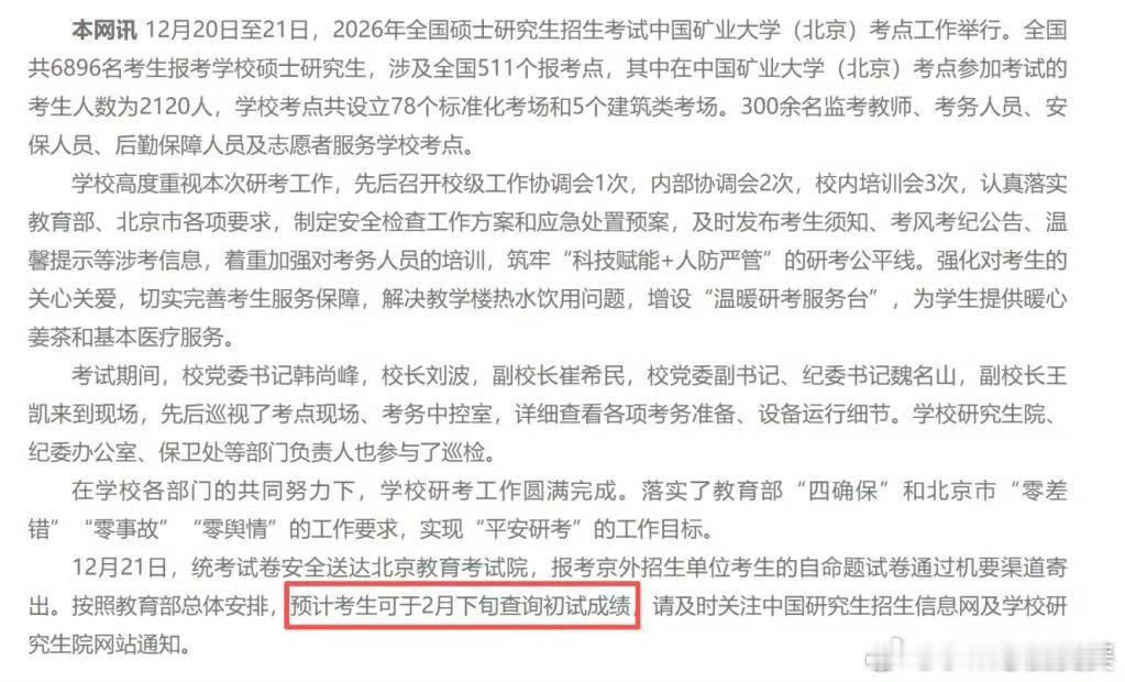 考研出分时间怎么没有有一个固定的时间呀！大家对自己的分估分都有信心嘛