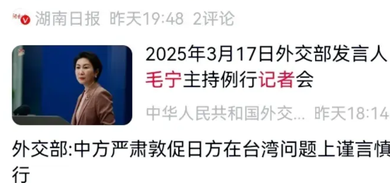 据“中新网”3月17日消息，日本政府宣称《中日联合声明》不具备法律效力。毛宁严正