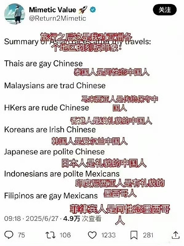 一位老外在亚洲各国进行旅行后产生的刻板印象[捂脸哭]实在是太刻板，太典型了[二