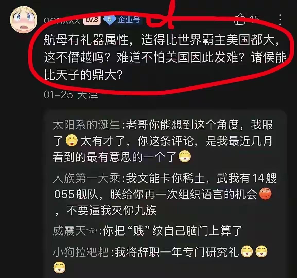 又一个跪着起不来的了。这位网民一句“航母有礼器属性，”还说我们目前造得太大了，
