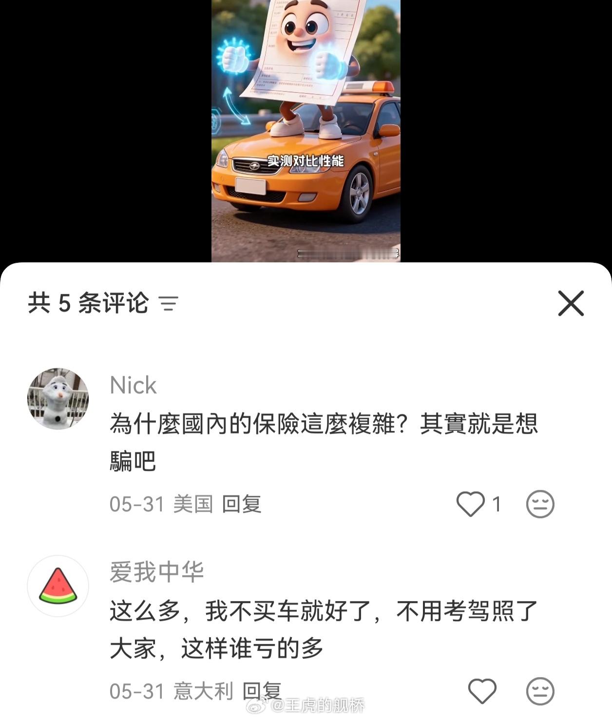 笑点解析：美国IP嫌中国保险复杂。