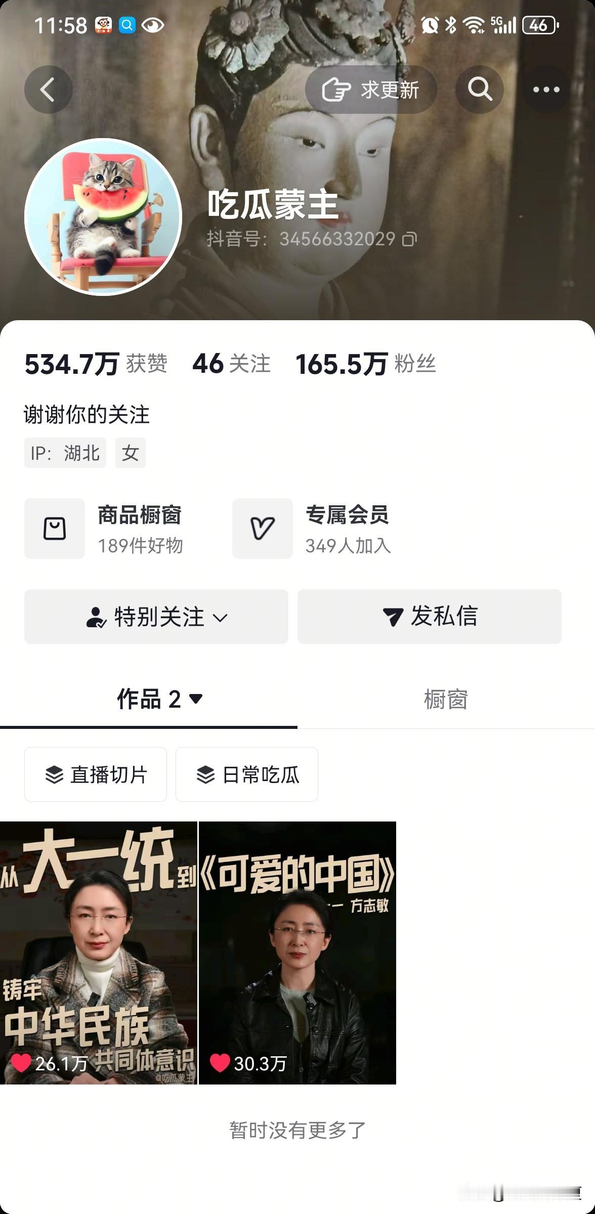 真吓人，吃瓜蒙主一天粉丝数涨了8万，还有就是一个好消息，蒙主快回来了，个人