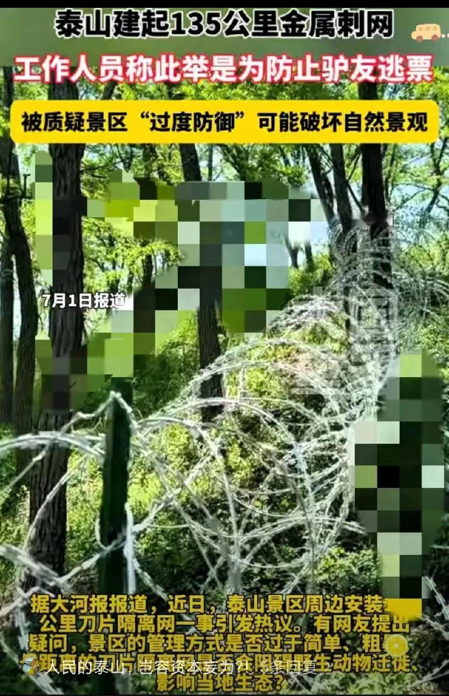 事实证明，舆论的力量是巨大的。泰山管委会不会想到，自己这次犯下的错误，会被舆论这