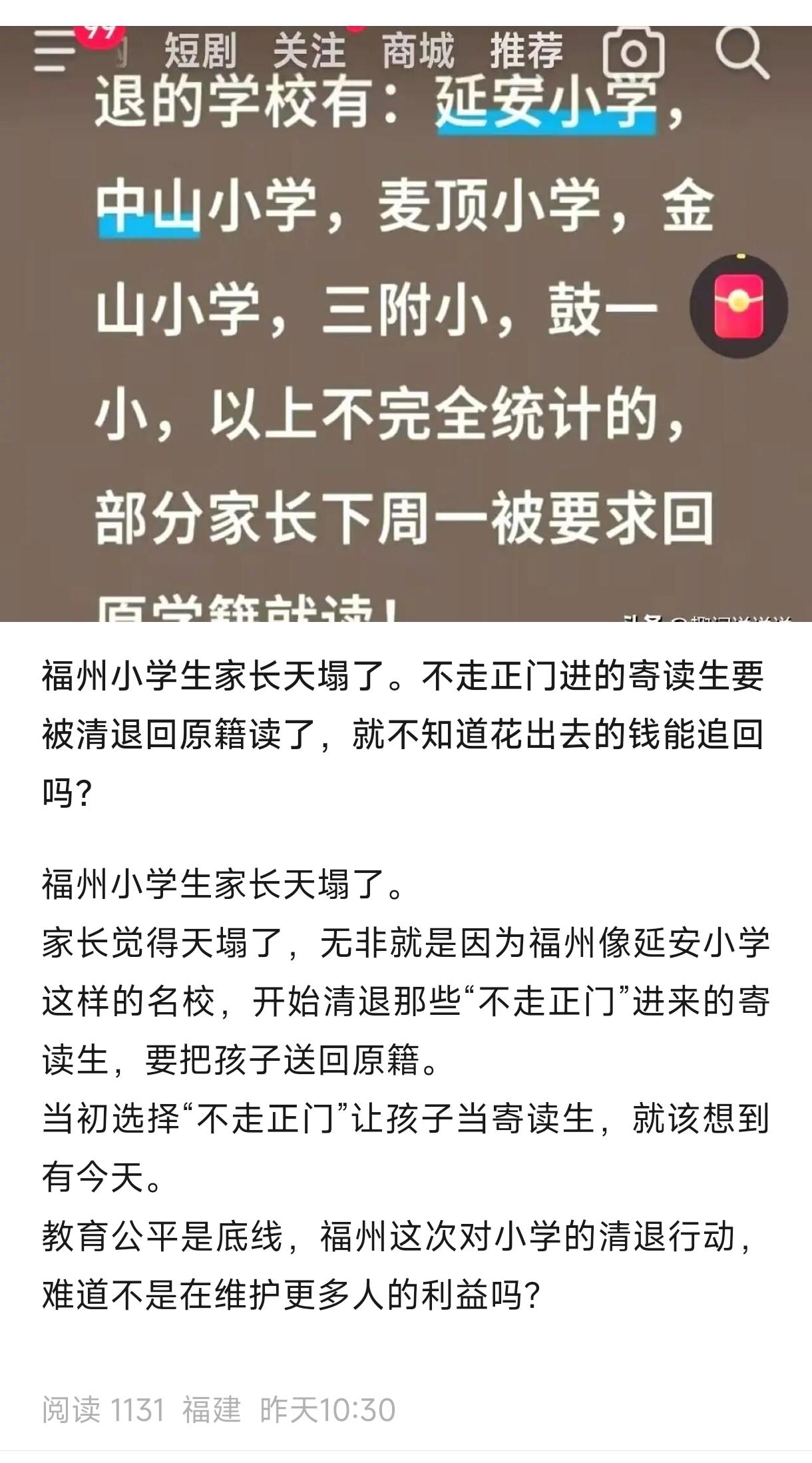 教育部门：学生人籍要一致，本月一查到底。福州，这次来真的了！